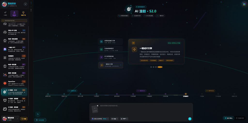 AI 漫剧生成案例